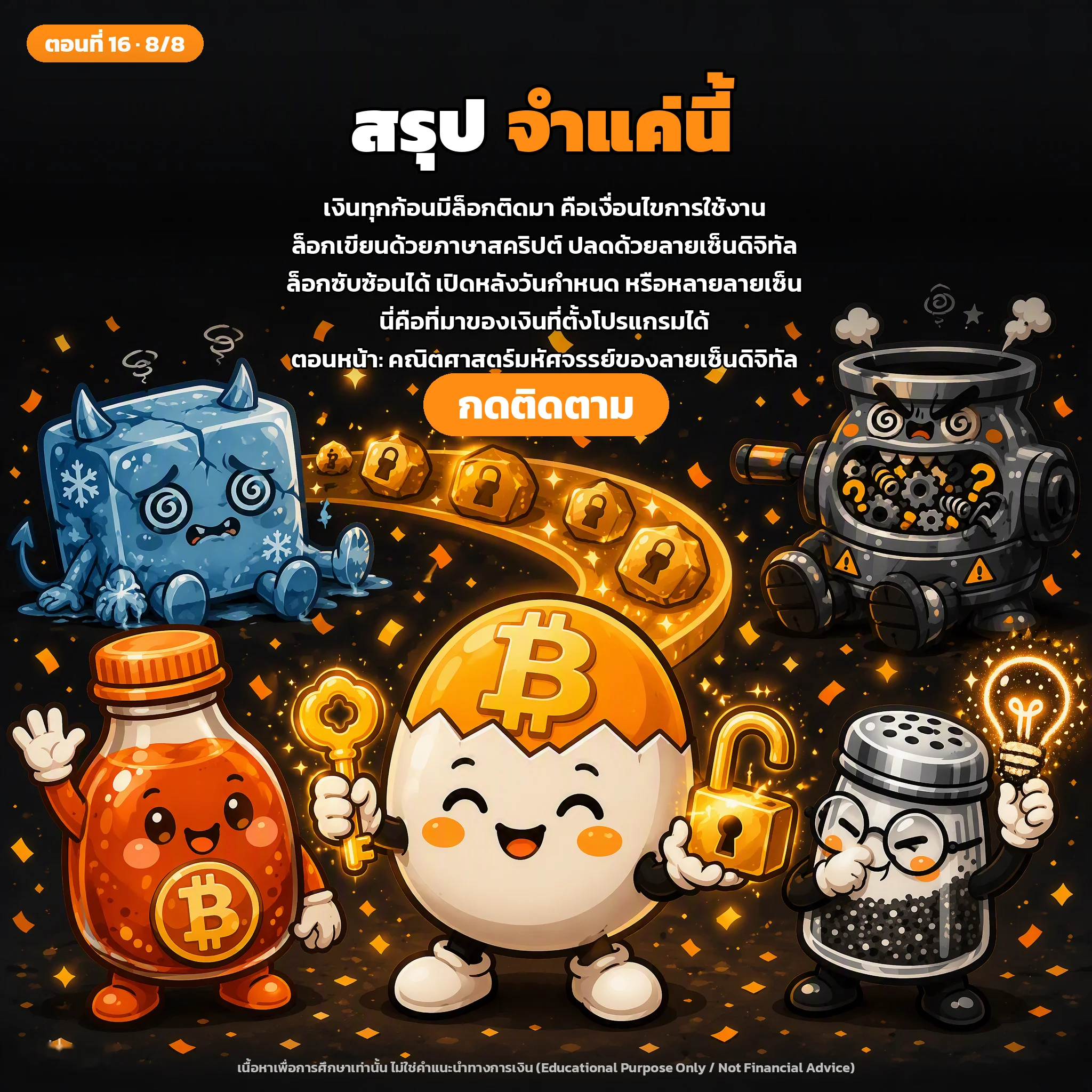 สไลด์ประกอบบทเรียนตอนที่ 16 รูปที่ 8