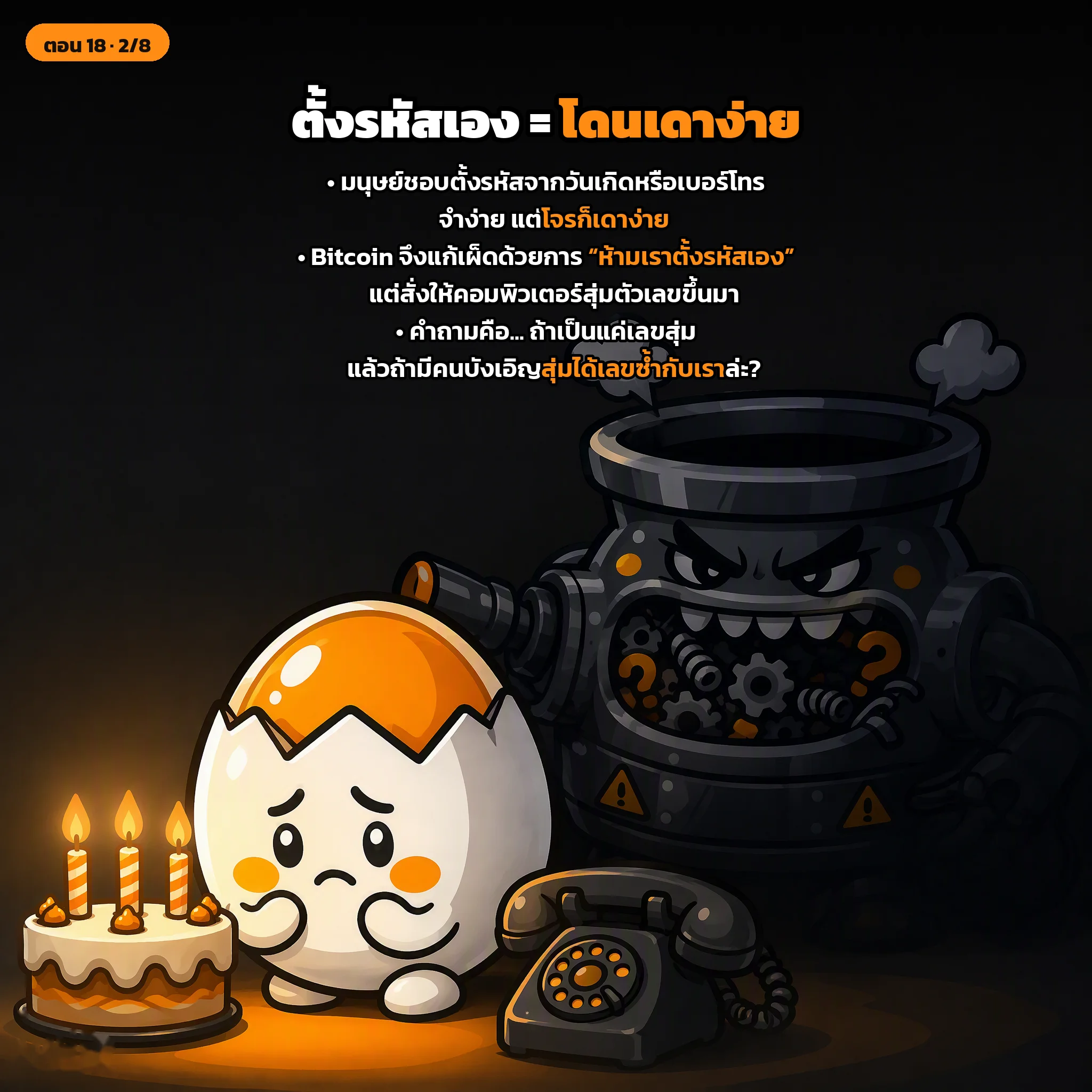 สไลด์ประกอบบทเรียนตอนที่ 18 รูปที่ 2