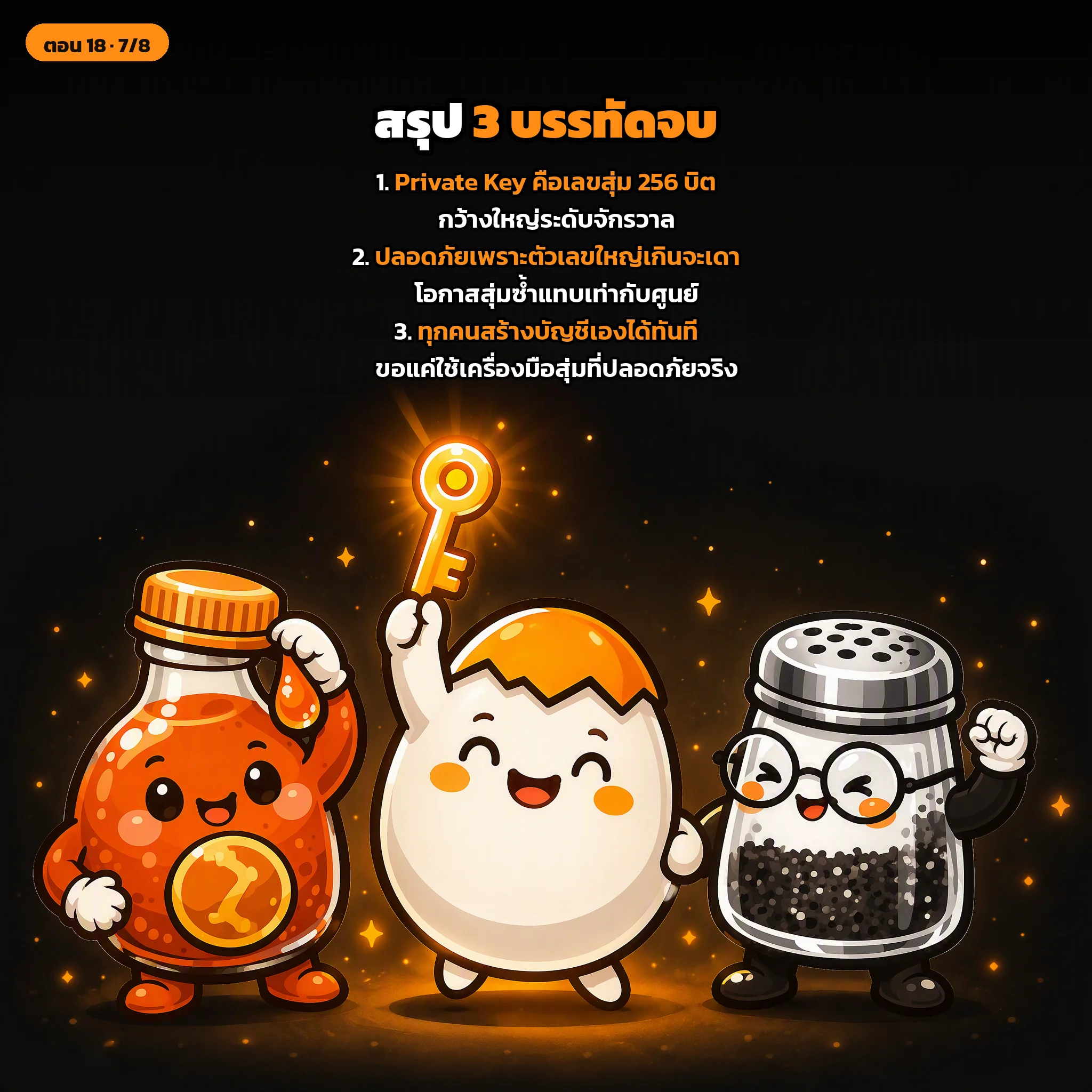 สไลด์ประกอบบทเรียนตอนที่ 18 รูปที่ 7