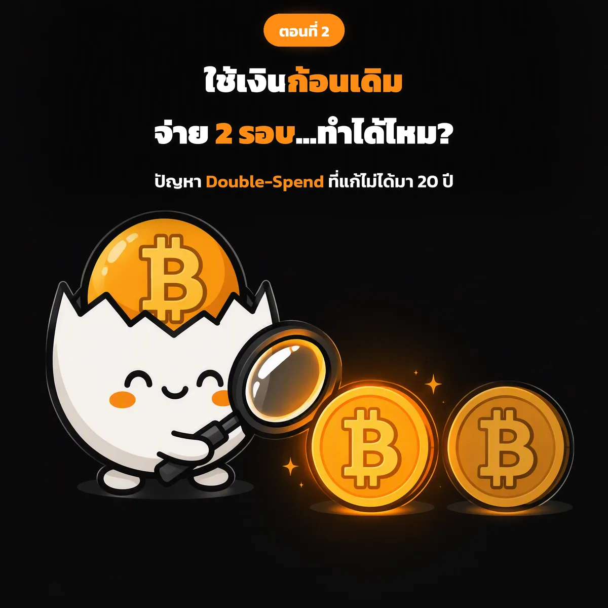 สไลด์ปกตอนที่ 2