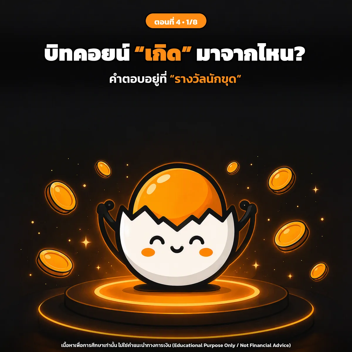 สไลด์ปกตอนที่ 4