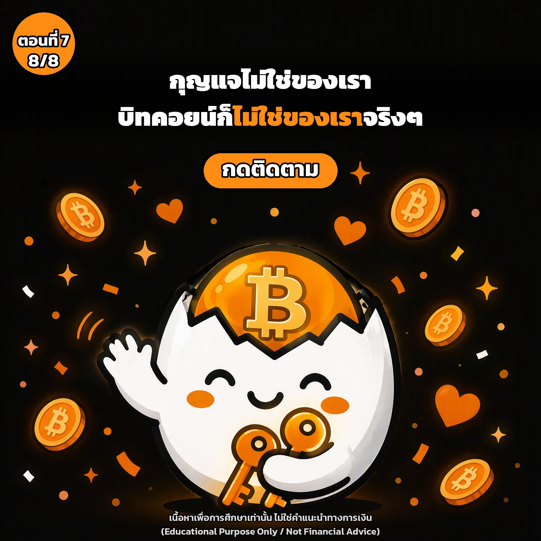 สไลด์ประกอบบทเรียนตอนที่ 7 รูปที่ 8