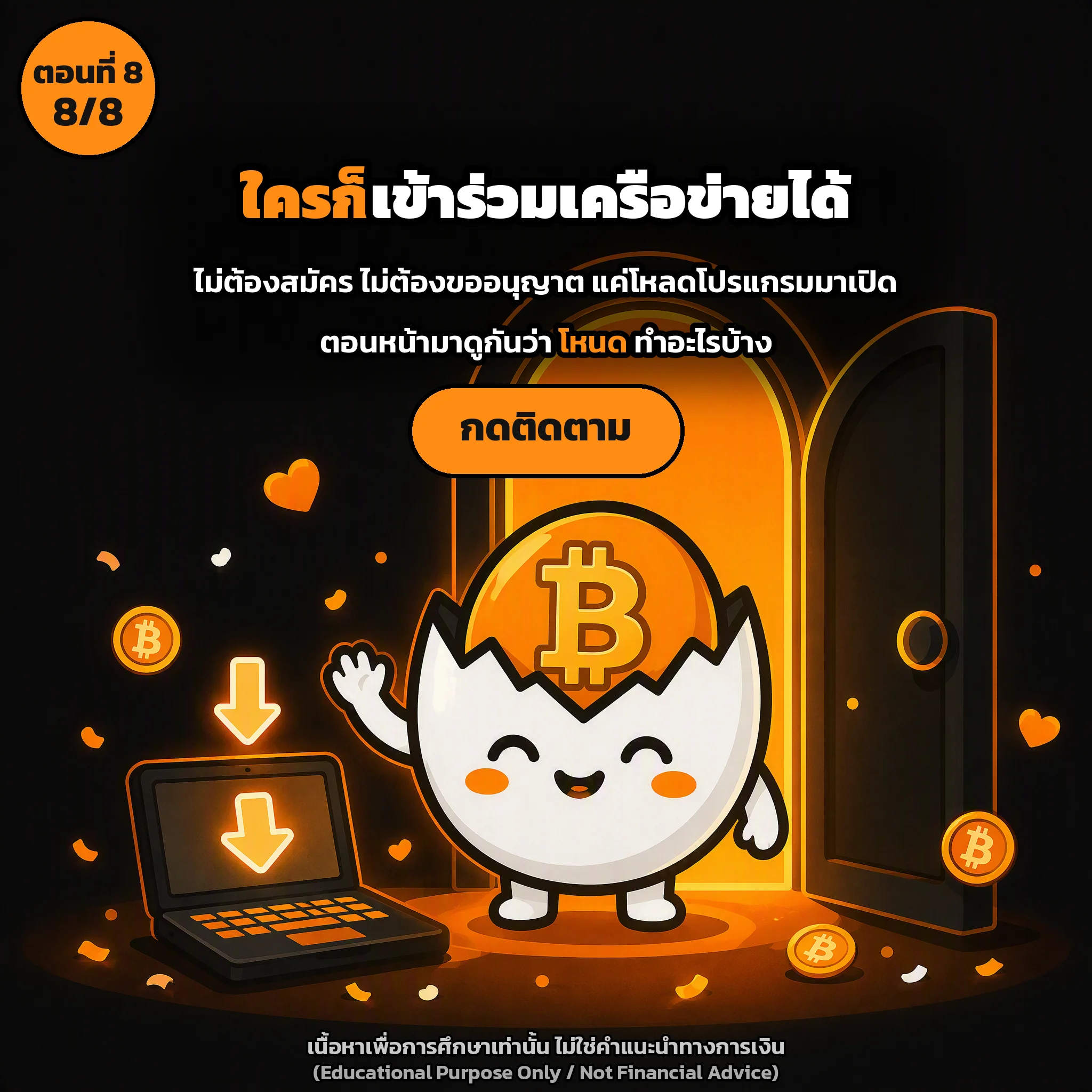 สไลด์ประกอบบทเรียนตอนที่ 8 รูปที่ 8