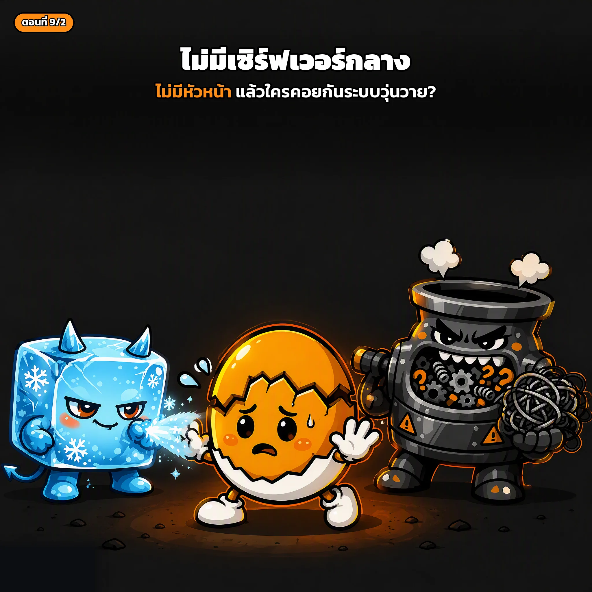 สไลด์ประกอบบทเรียนตอนที่ 9 รูปที่ 2